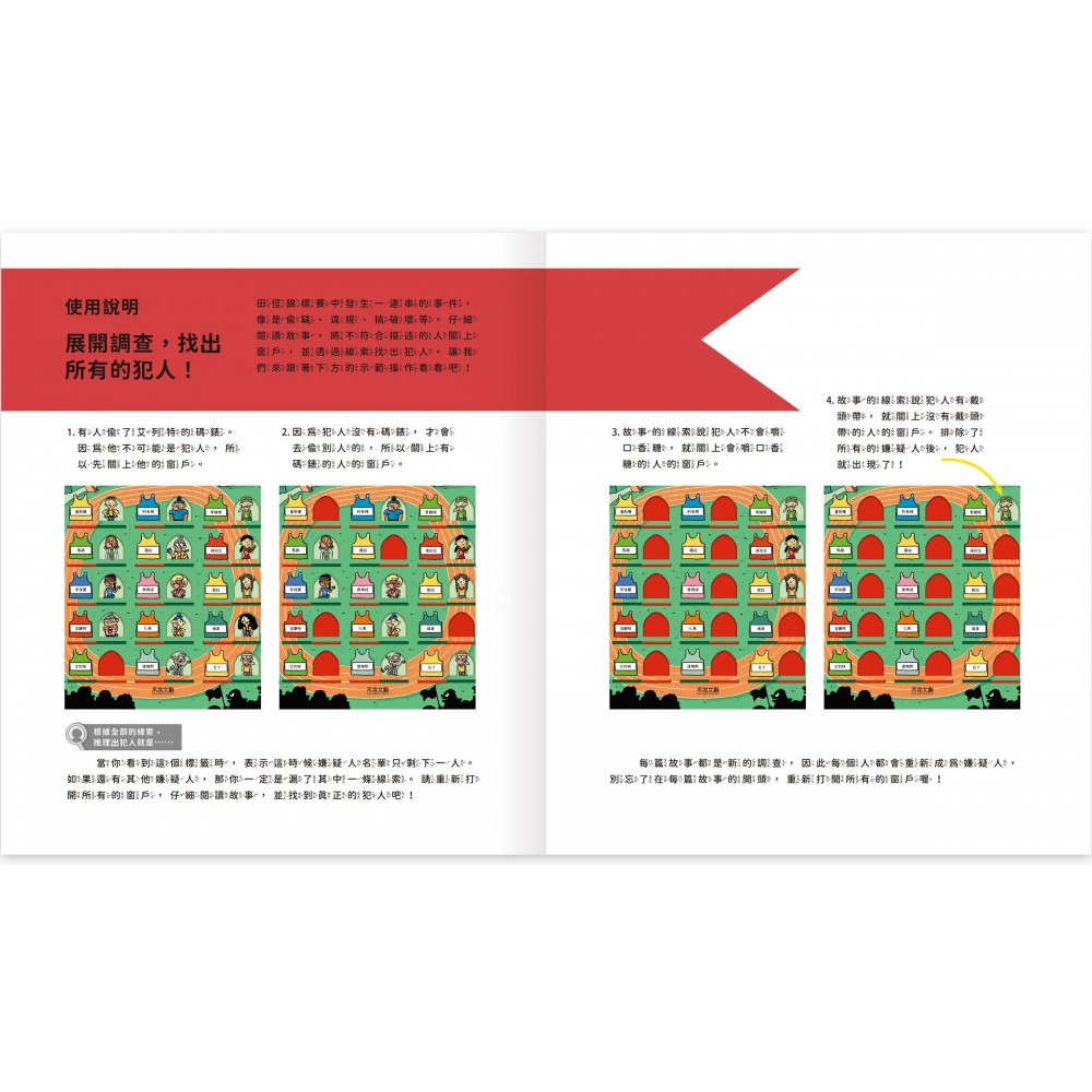真相推推推 誰是犯人?運動風雲